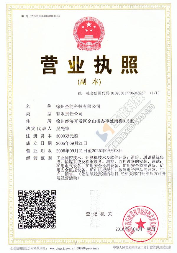 裝載機電子秤 營業(yè)執(zhí)照