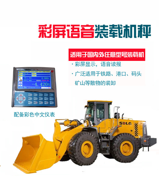 裝載機(jī)秤6